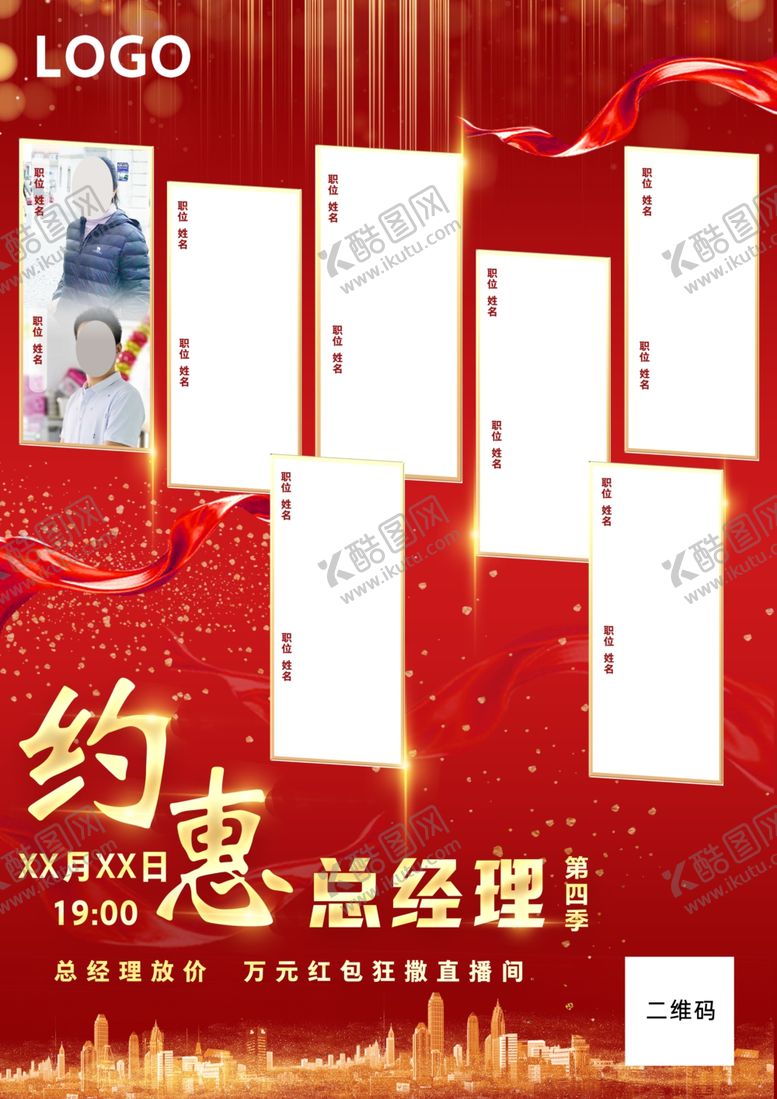 编号：47534609112047435701【酷图网】源文件下载-多人群体海报