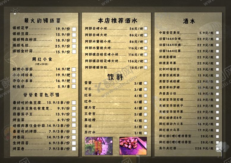 编号：67721110261914101985【酷图网】源文件下载-菜单烧烤价目表