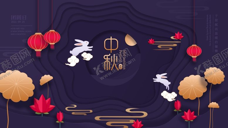 编号：77712709142001408545【酷图网】源文件下载-中秋节