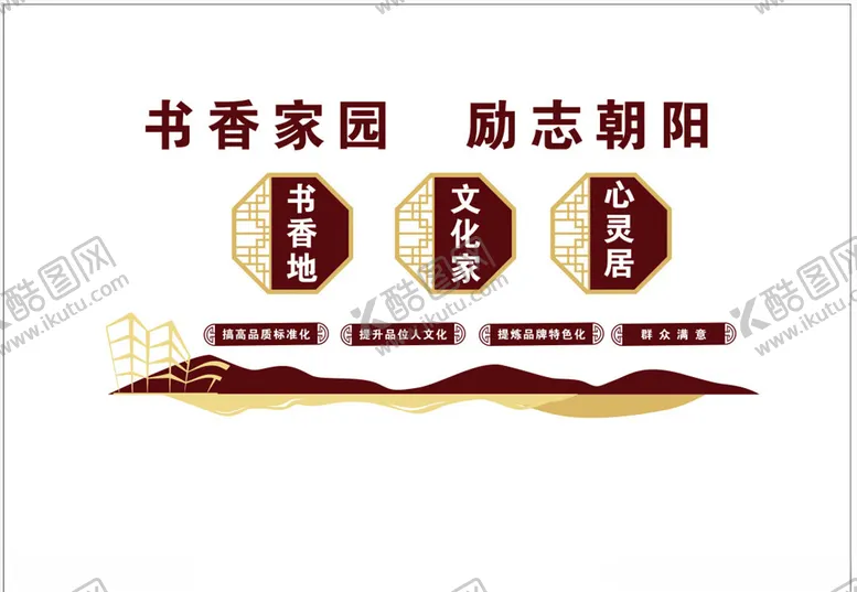 编号：61868804231113392616【酷图网】源文件下载-社区文化墙