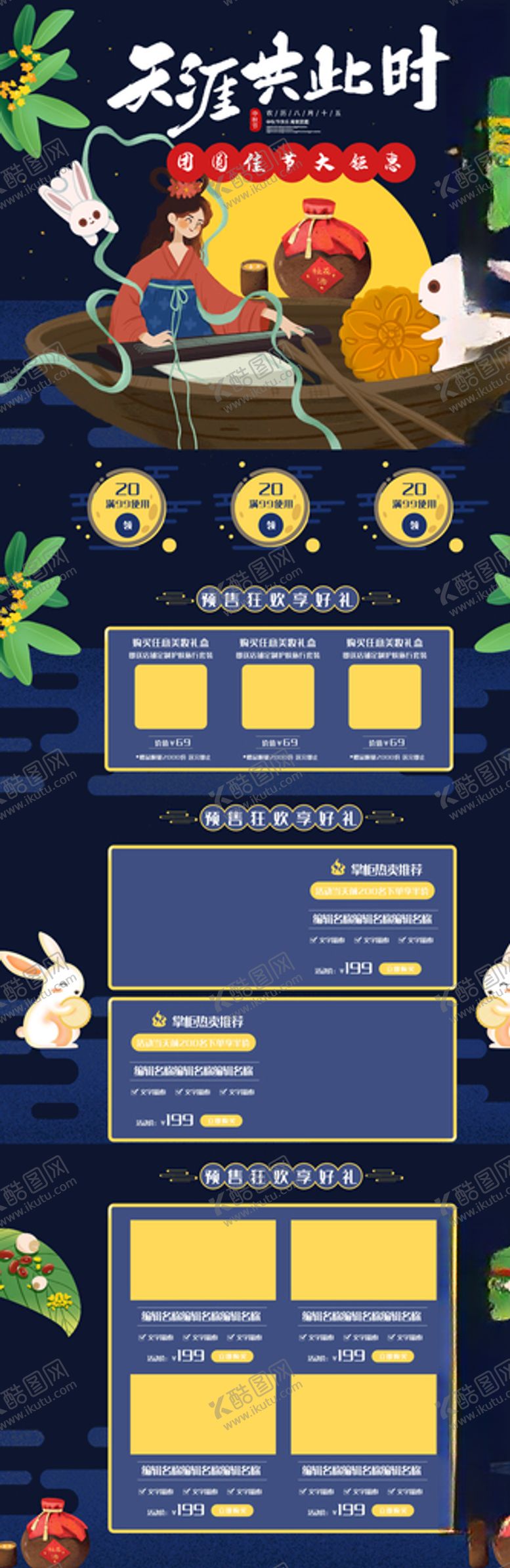 编号：40373606250934057175【酷图网】源文件下载-中秋