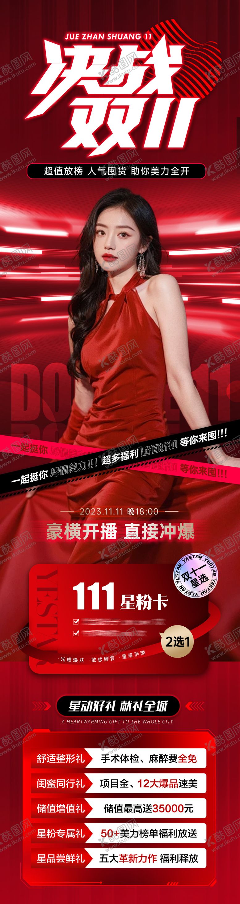 编号：21632807301301098367【酷图网】源文件下载-决战双11