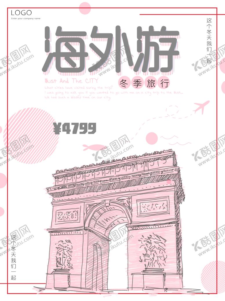 编号：74689810251049197059【酷图网】源文件下载-旅行海报