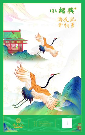 国潮海报
