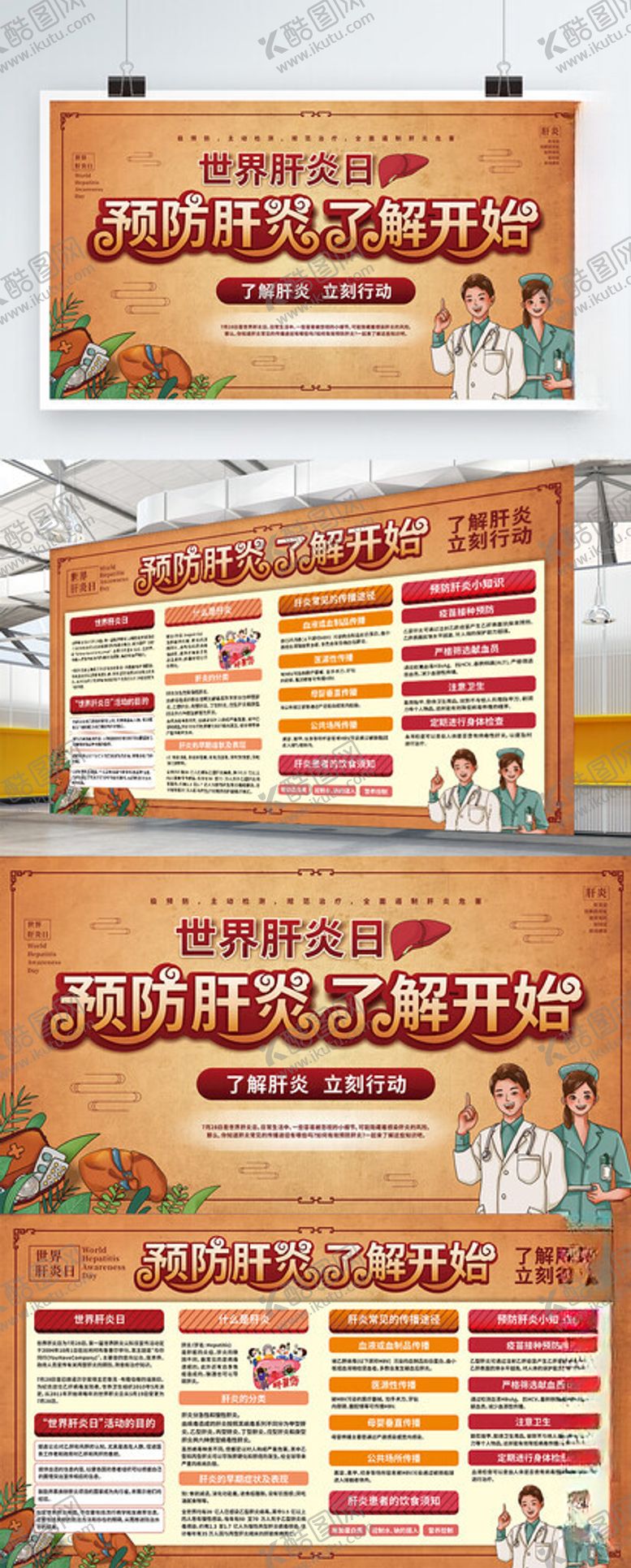 编号：82767304050535513569【酷图网】源文件下载-世界肝炎日预防肝炎