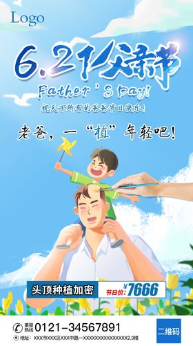 父亲节植发海报