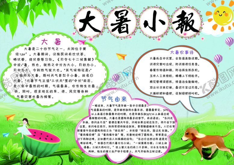编号：31655910190158256160【酷图网】源文件下载-大暑