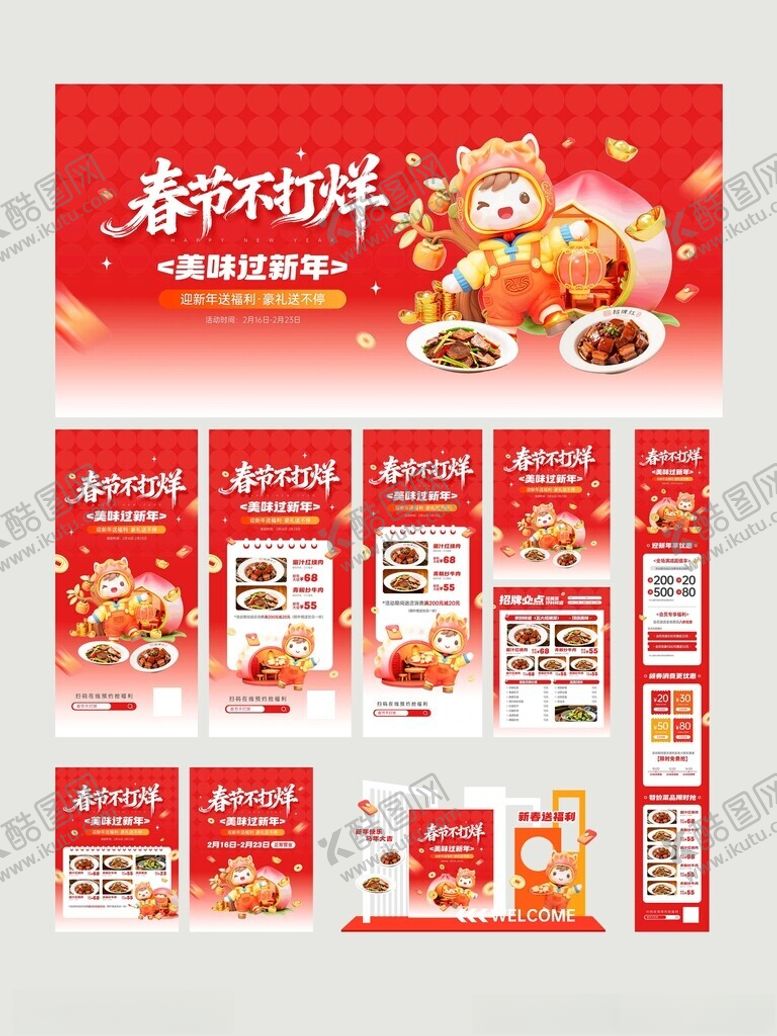 编号：86166404151450304819【酷图网】源文件下载-春节不打烊