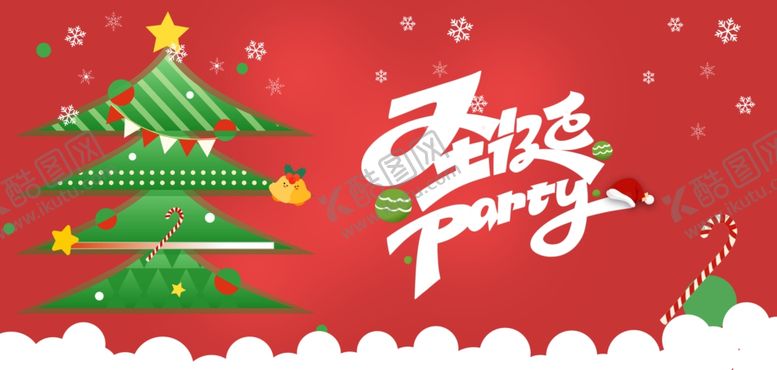 编号：28311604211119308035【酷图网】源文件下载-圣诞节海报