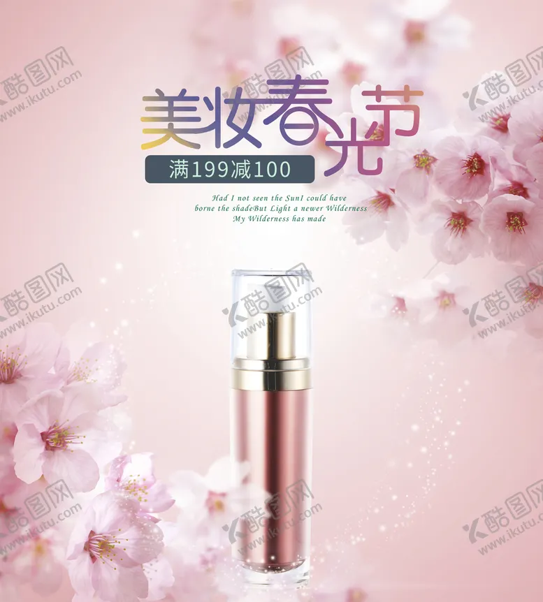 编号：15039609130432183754【酷图网】源文件下载-化妆品海报