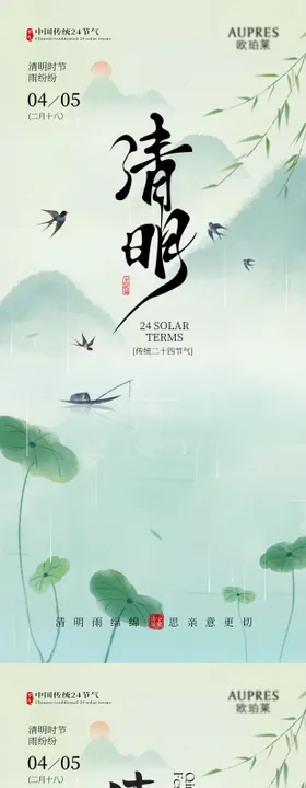 清明节气海报