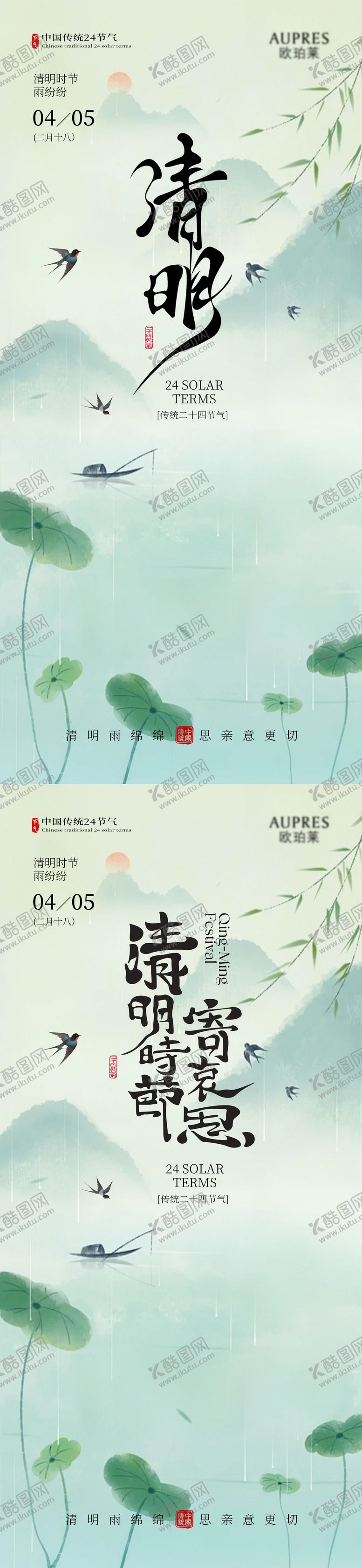 编号：89959403290204518974【酷图网】源文件下载-清明  清明海报  节气海报  节气
