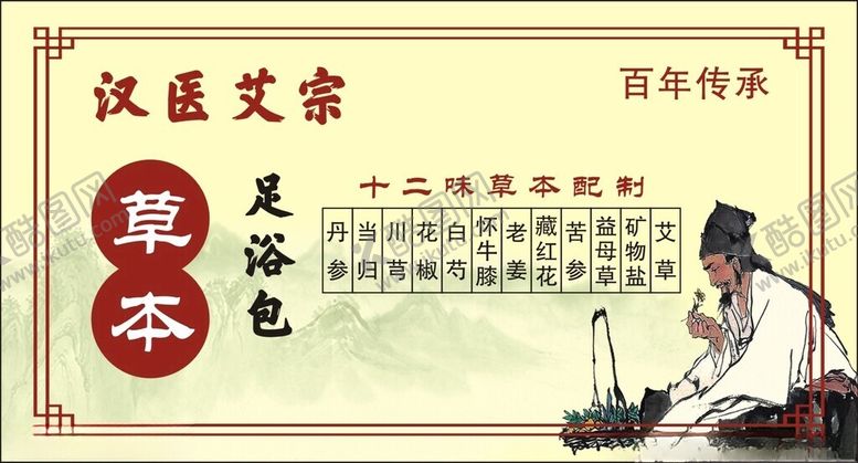 编号：94309502070000417979【酷图网】源文件下载-草本足浴