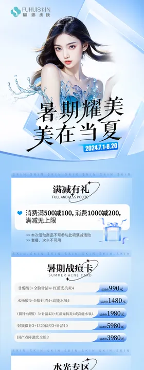 暑期主题游乐活动宣传页