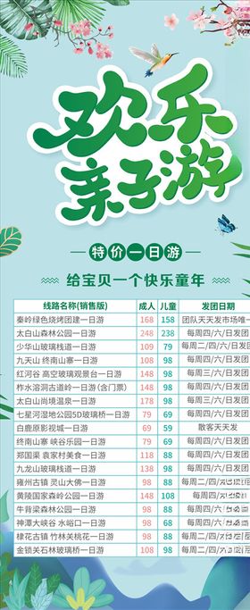 亲子游展架