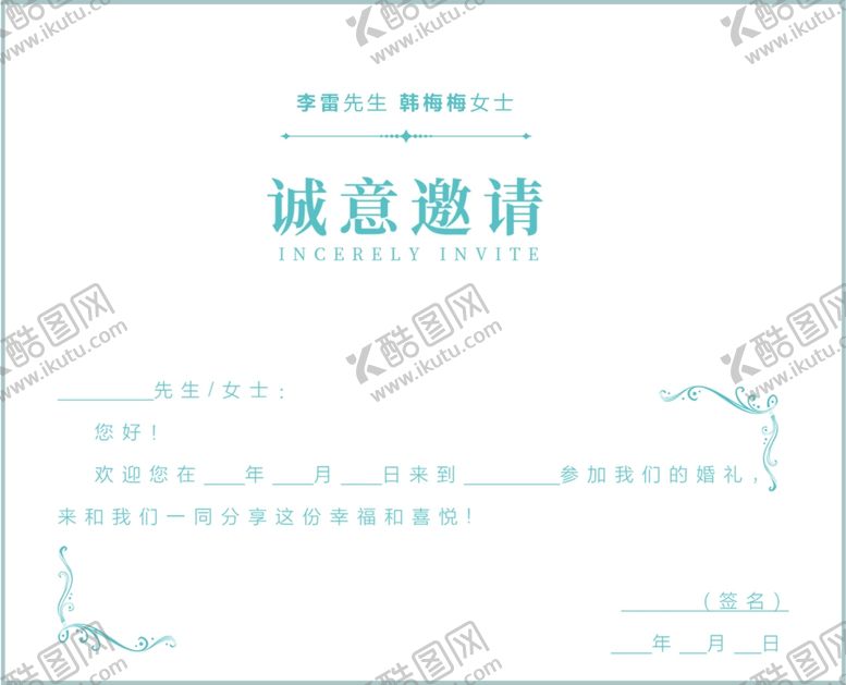 编号：96127407052258294475【酷图网】源文件下载-邀请函