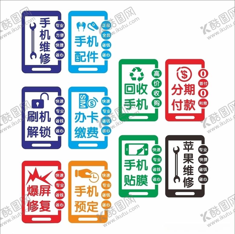 编号：71378310221113358421【酷图网】源文件下载-手机店玻璃贴纸