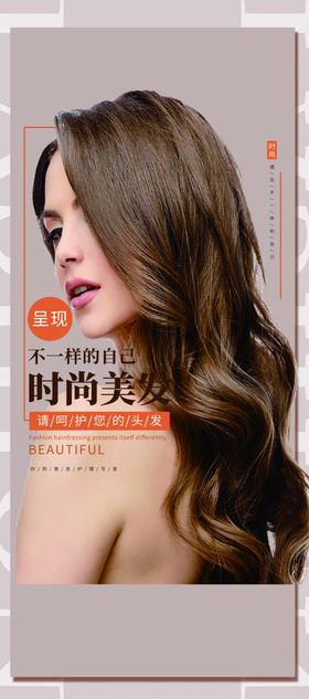 时尚美发