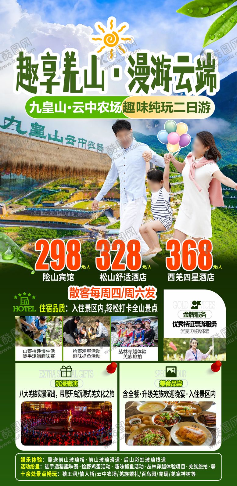 编号：63889005061607418608【酷图网】源文件下载-九皇山旅游海报