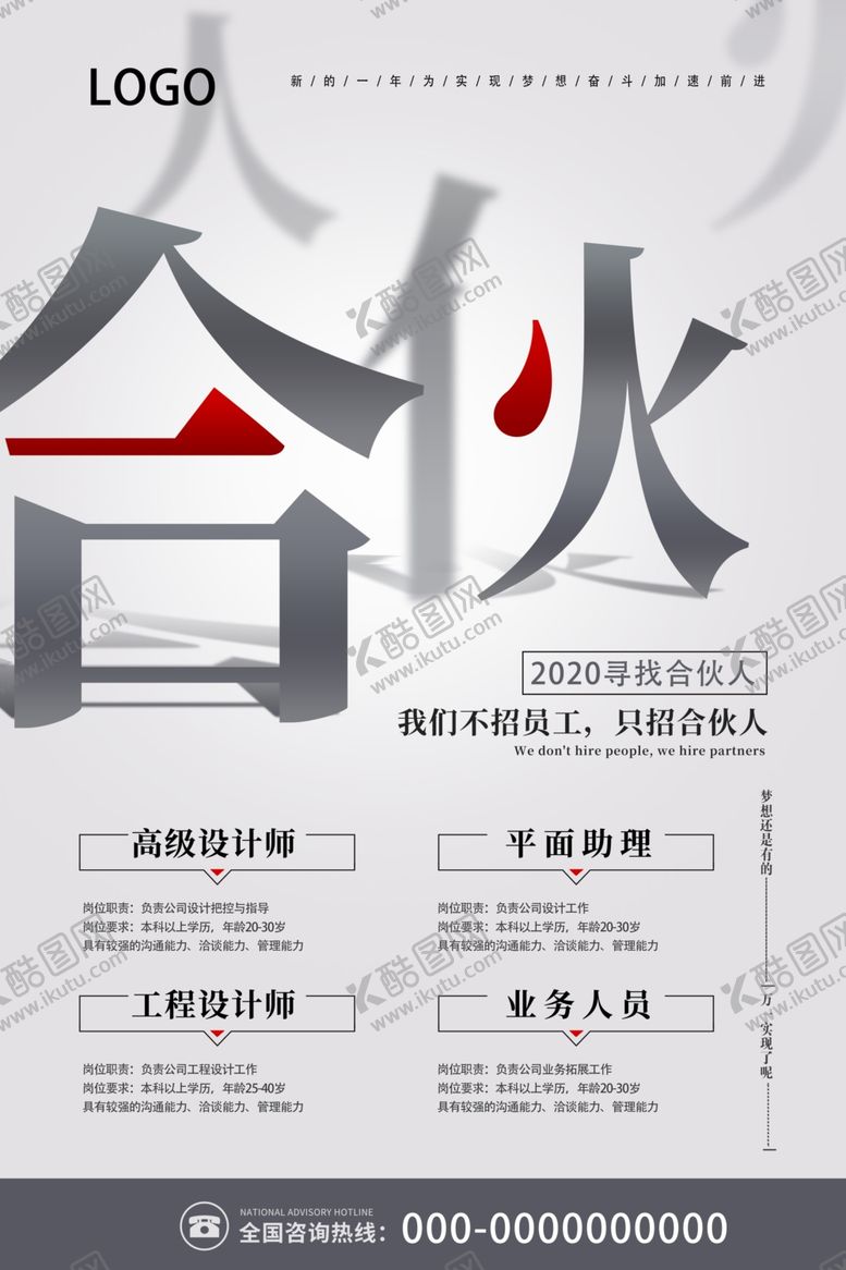 编号：66905809250435388563【酷图网】源文件下载-创意企业招聘海报