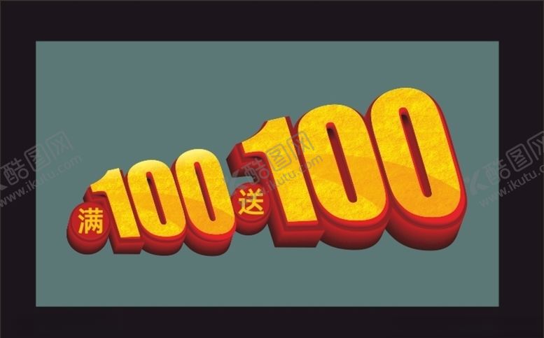 编号：38504104081128169512【酷图网】源文件下载-满100送100