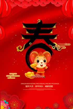 鼠年