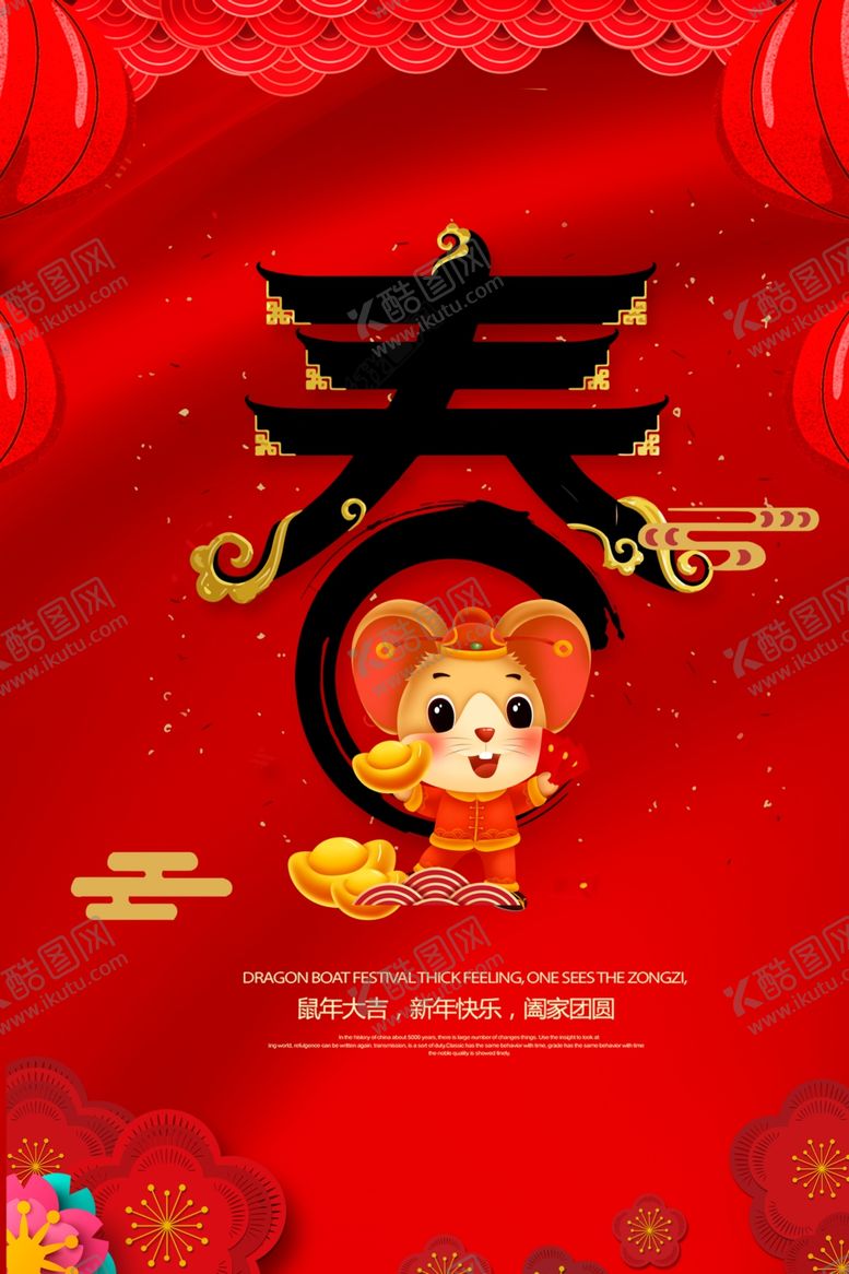 编号：56191207130441275281【酷图网】源文件下载-鼠年