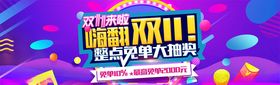 双11海报决战促销提前狂欢