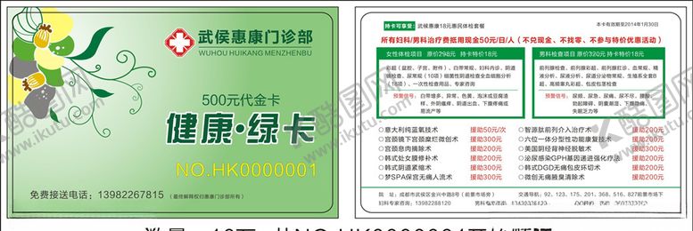 编号：29007010010739274719【酷图网】源文件下载-健康绿卡