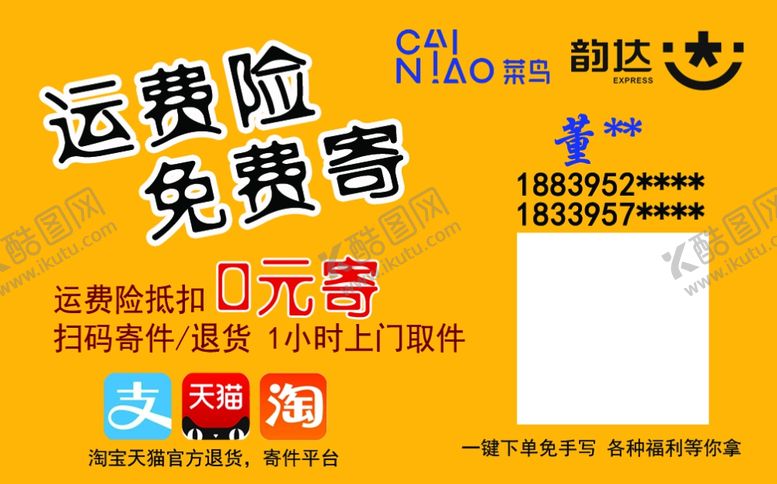编号：47829107052040012032【酷图网】源文件下载-快递名片