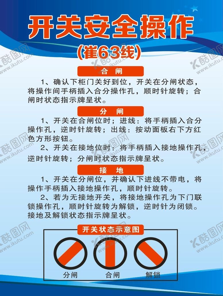 编号：64543301300255402805【酷图网】源文件下载-开关状态示意图