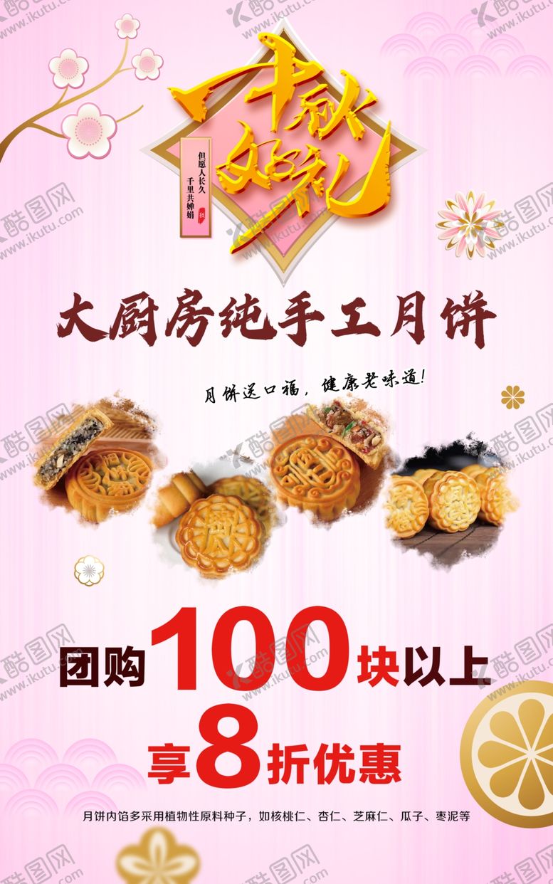 编号：96798504101612162223【酷图网】源文件下载-月饼海报
