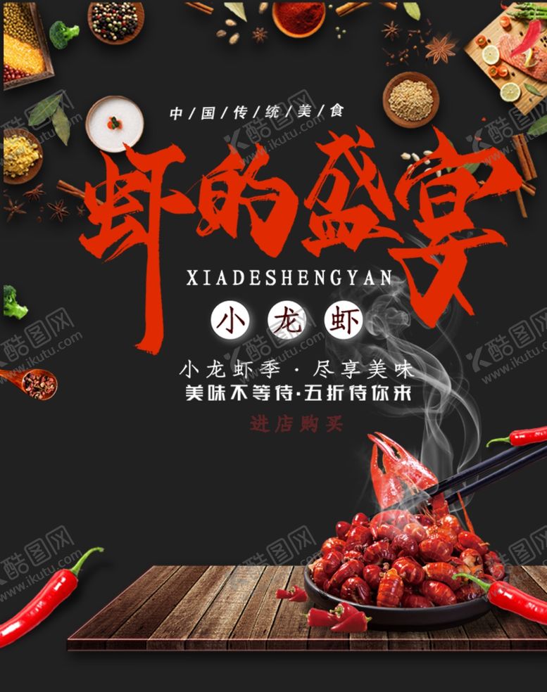 编号：67401905101435457932【酷图网】源文件下载-小龙虾