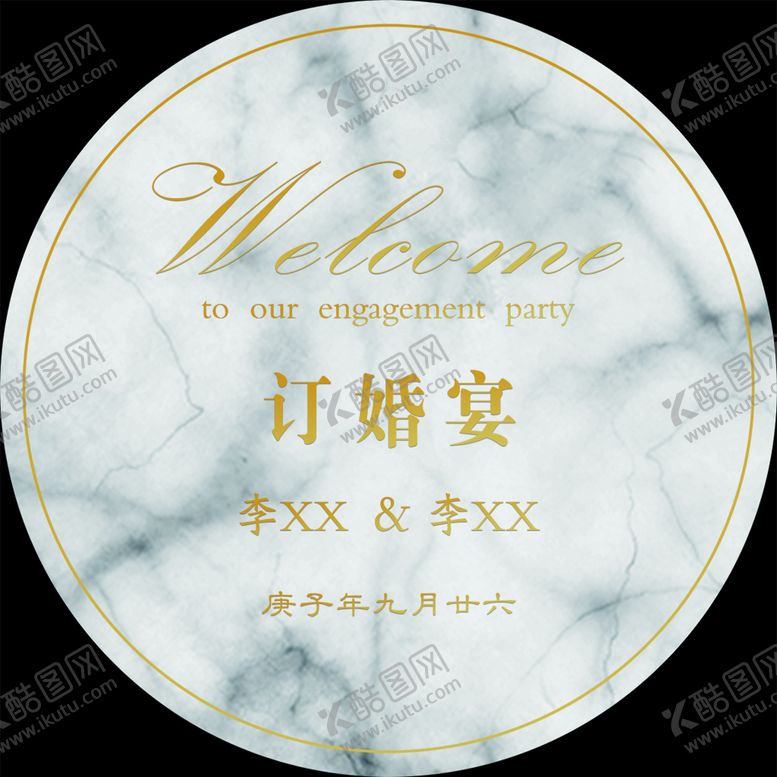 编号：54386010230354568883【酷图网】源文件下载-订婚宴