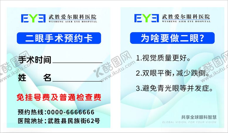 编号：51248201270334241955【酷图网】源文件下载-手术预约卡