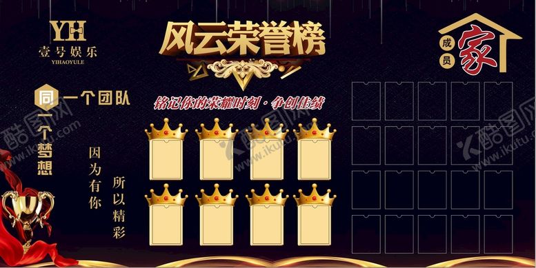 编号：20876210171810183904【酷图网】源文件下载-风云荣誉榜