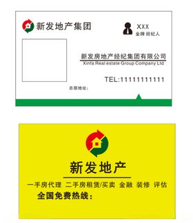 新发地产名片