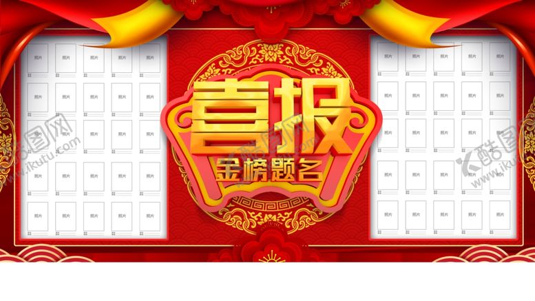 编号：18891606290202245050【酷图网】源文件下载-喜报