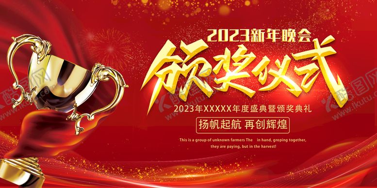 编号：62089410080535179326【酷图网】源文件下载-颁奖仪式