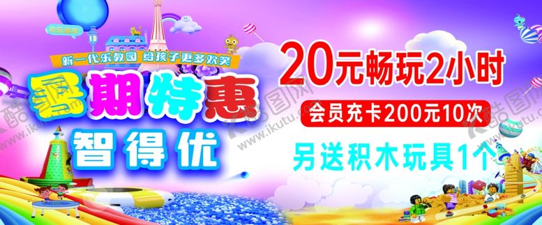 编号：53424102091410006610【酷图网】源文件下载-暑期