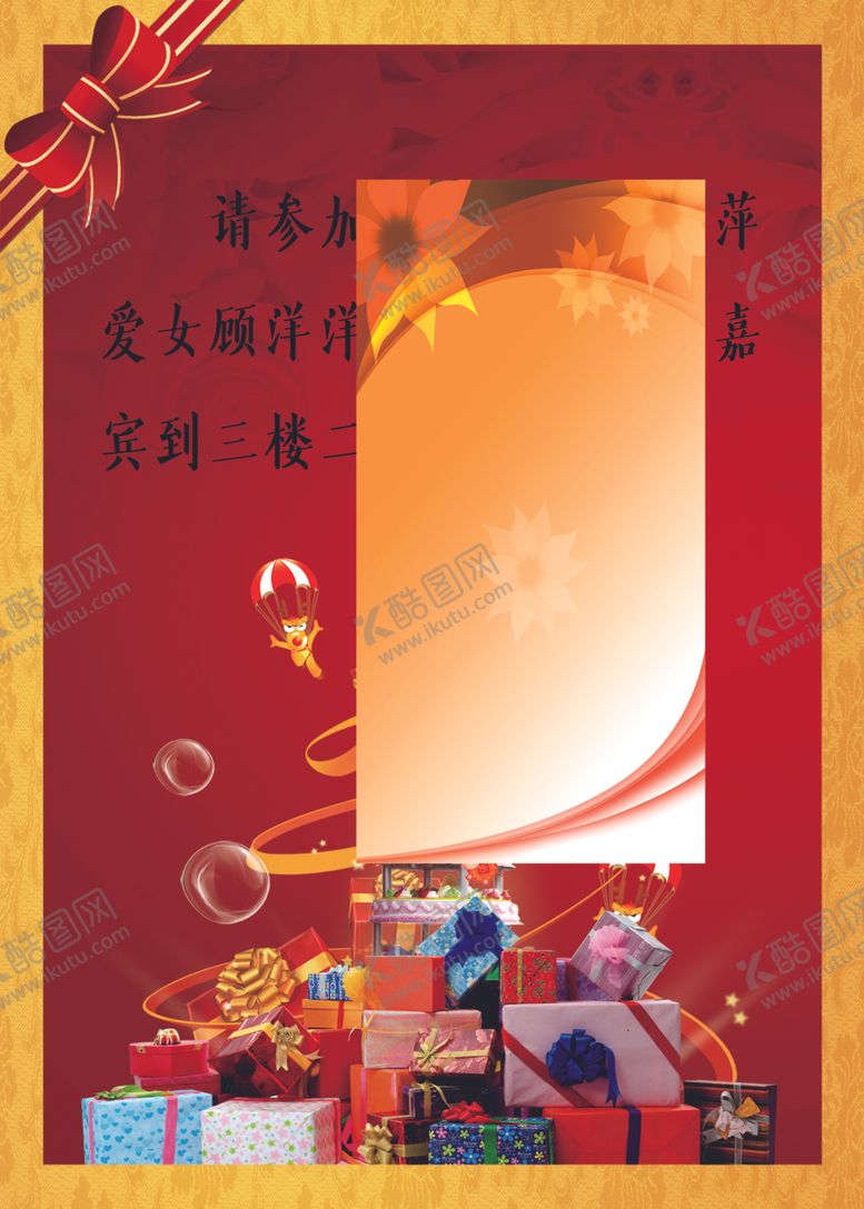 编号：69030210052005437931【酷图网】源文件下载-生日水牌