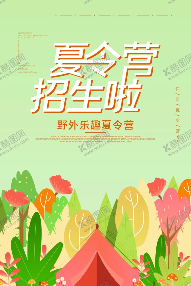 编号：27864405050215196315【酷图网】源文件下载-夏令营