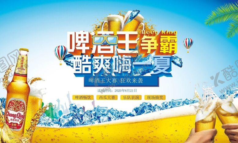 编号：41854306050938073021【酷图网】源文件下载-啤酒节