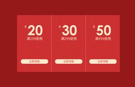 优惠券