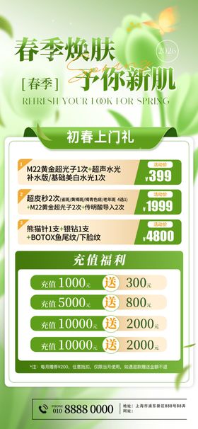 绿色清新春季促销