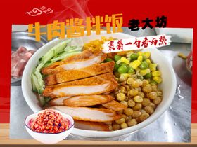 牛肉酱拌饭菜品图