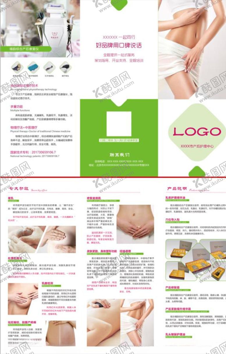 编号：14005210221321547328【酷图网】源文件下载-产后恢复三折页