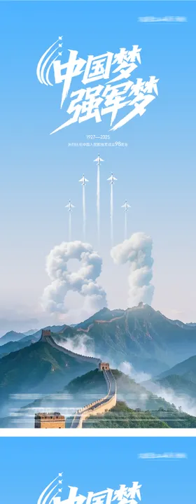 建军建党节海报