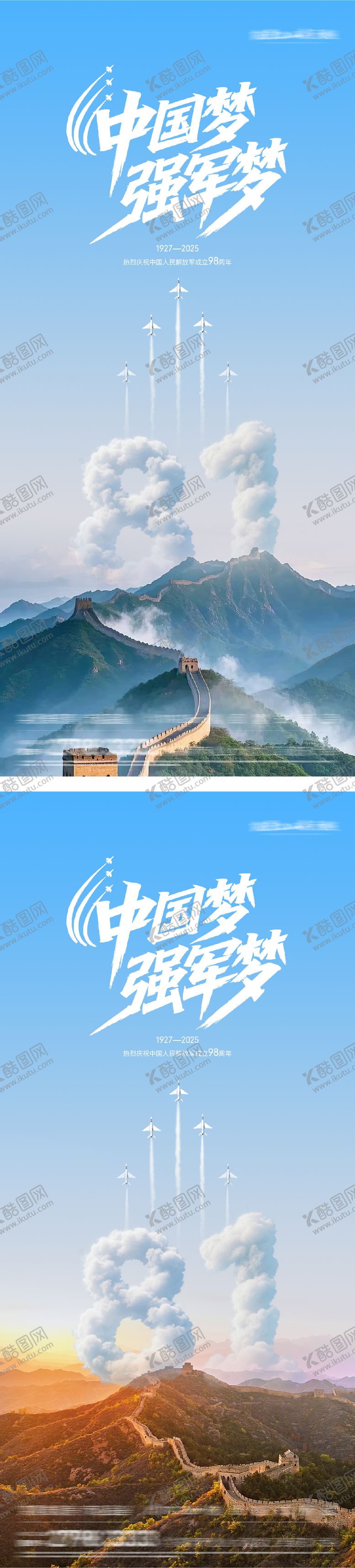 编号：64097607222311386339【酷图网】源文件下载-建军建党节海报