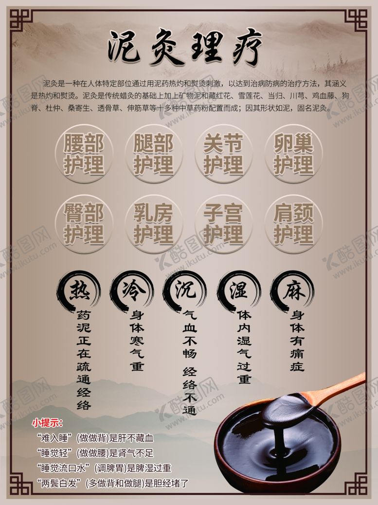 编号：43435409110245323799【酷图网】源文件下载-美容院养生药泥